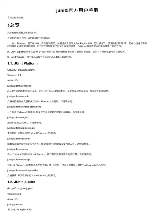 junit5官方用户手册