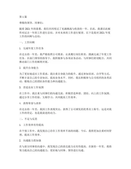 年度工作总结邮件(3篇)