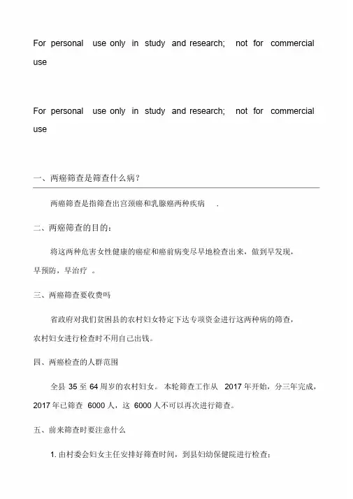 两癌检查筛查宣传资料课件.doc