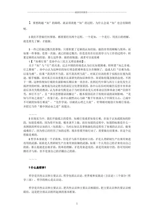 辩论,知易行难精编版