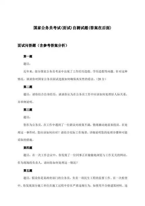 (面试)国家公务员考试试题及解答参考