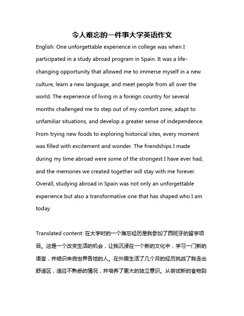 令人难忘的一件事大学英语作文