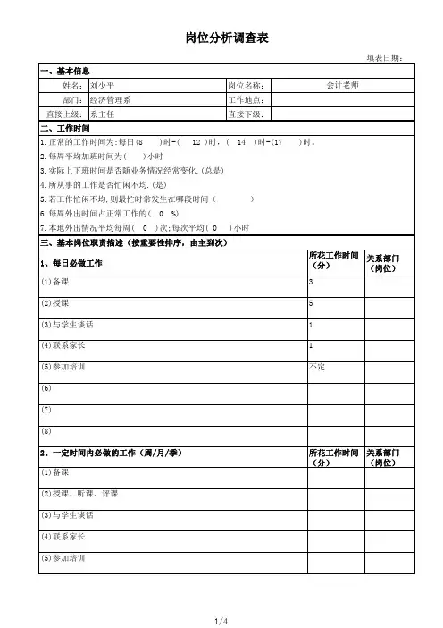 岗位分析调查表