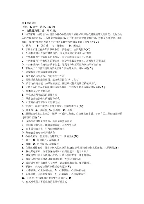 浙教版九年级科学上册第4章测试卷