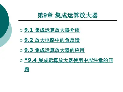 集成 放大器