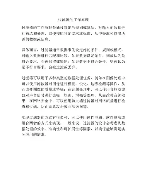 过滤器的工作原理