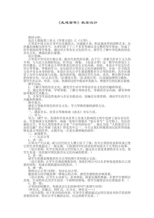 《走进古琴》教案设计