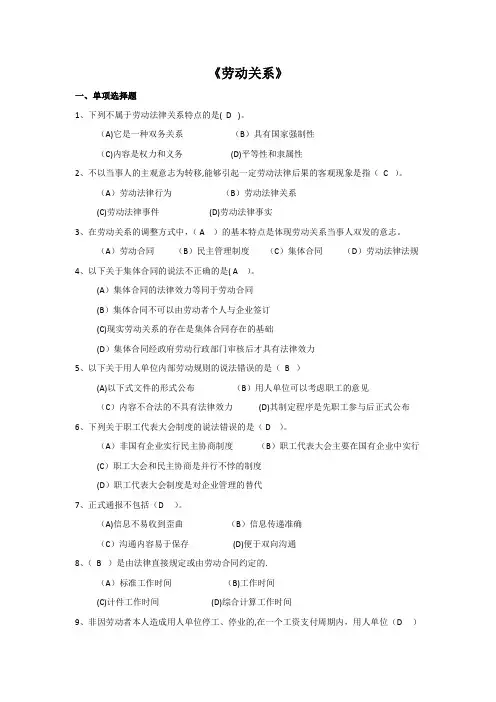 人力资源三级-劳动关系管理试题及答案