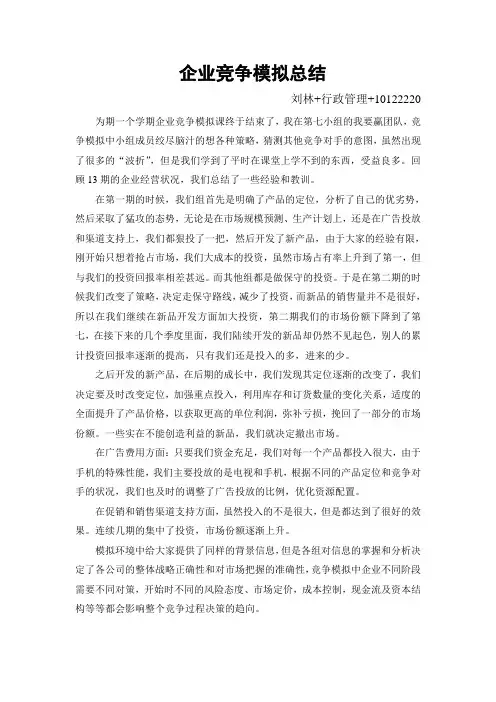 企业竞争模拟总结