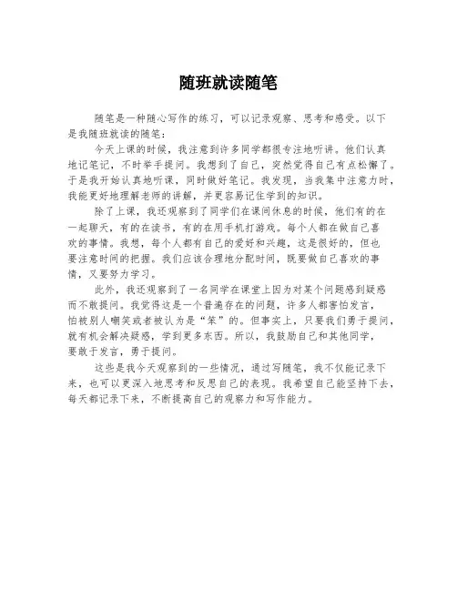 随班就读随笔