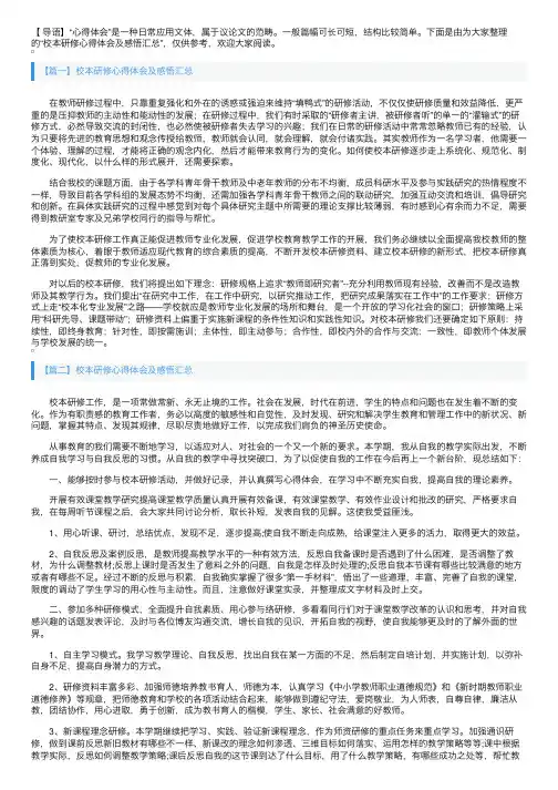 校本研修心得体会及感悟汇总