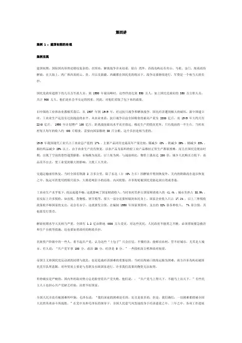 第四讲案例1：建国初期的治理案例呈现建国初期，国际国内形势是