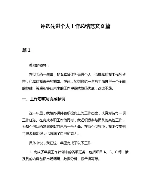 评选先进个人工作总结范文8篇