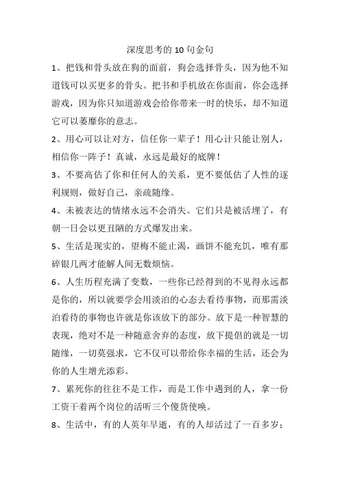 深度思考的10句金句