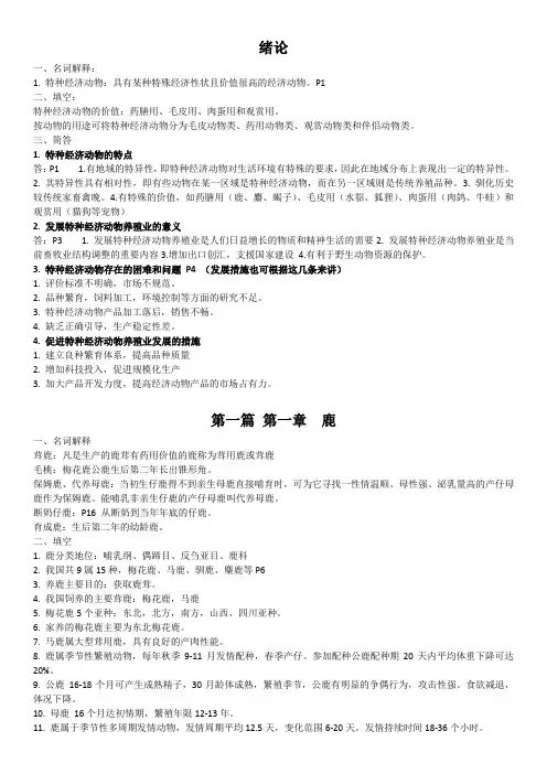 特种动物饲养管理复习资料