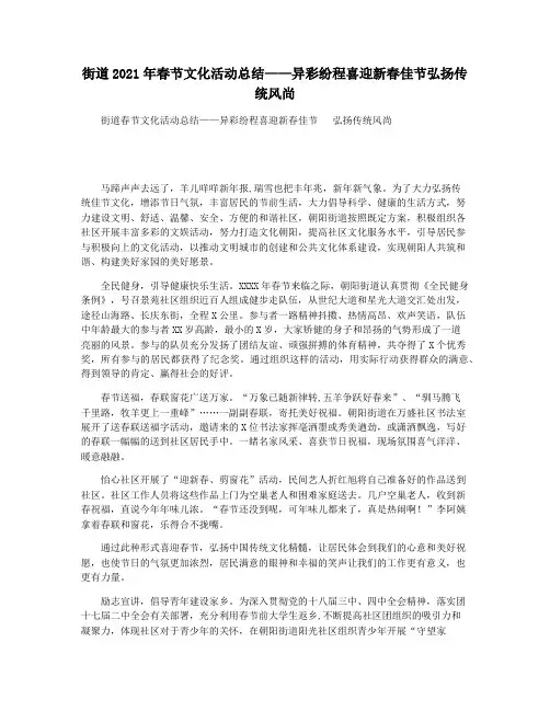 街道2021年春节文化活动总结——异彩纷程喜迎新春佳节弘扬传统风尚