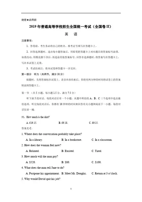 2019年高考全国II卷英语试题(Word版含答案)
