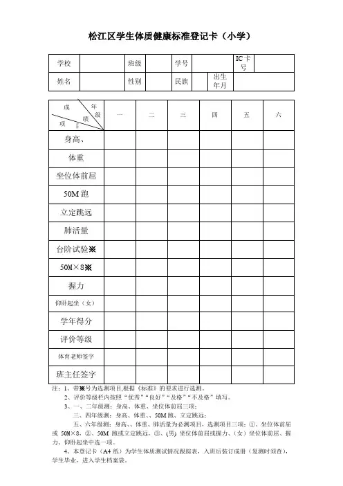 学生体质健康标准卡(小学)