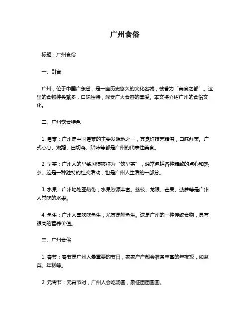 广州食俗作文700字