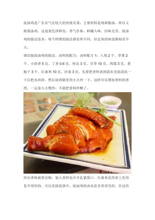 广东正宗豉油鸡配方