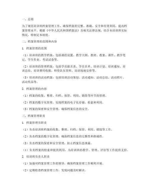 培训班档案管理制度范本
