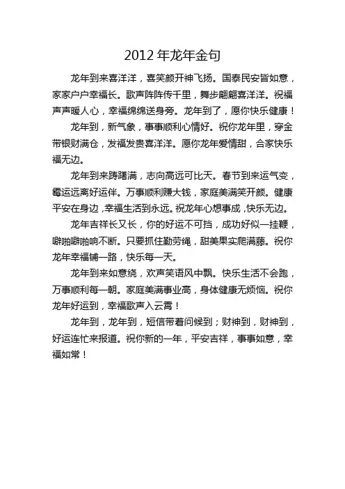2012年龙年金句