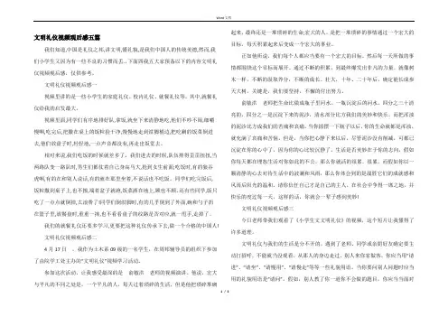 文明礼仪视频观后感五篇