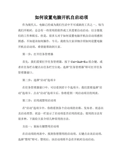如何设置电脑开机自启动项