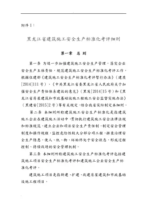 省施工安全生产标准化考评细则