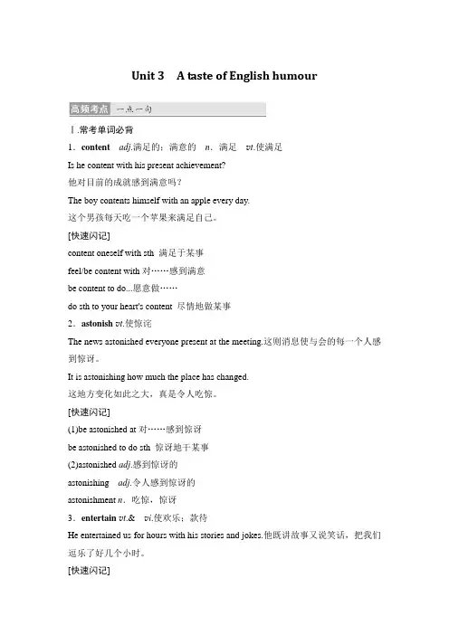 高考英语(人教通用)大一轮复习满分必背必修四Unit3AtasteofEnglishhumour