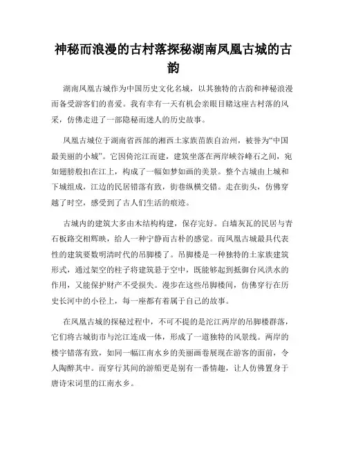 神秘而浪漫的古村落探秘湖南凤凰古城的古韵