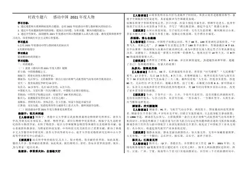 时政专题六：感动中国2021年度人物学案