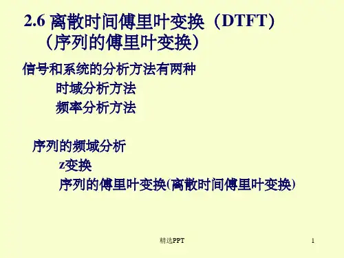 《DTFT变换》PPT课件