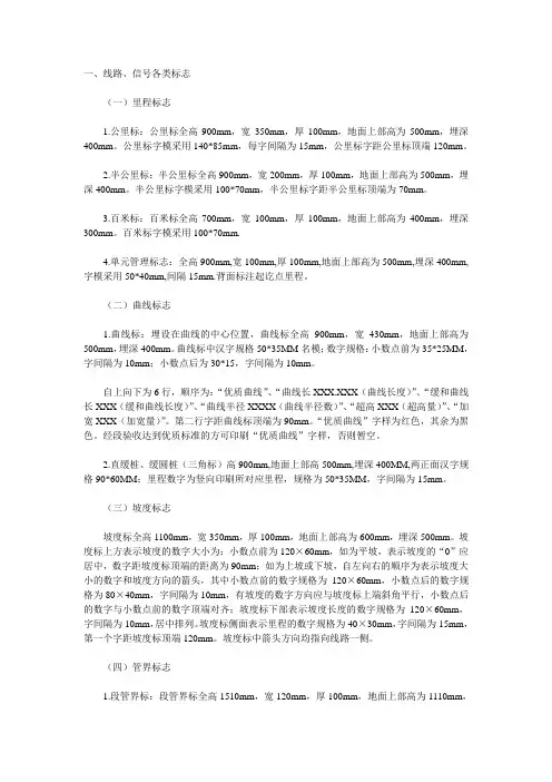 线路 道岔等各种标志油刷标准