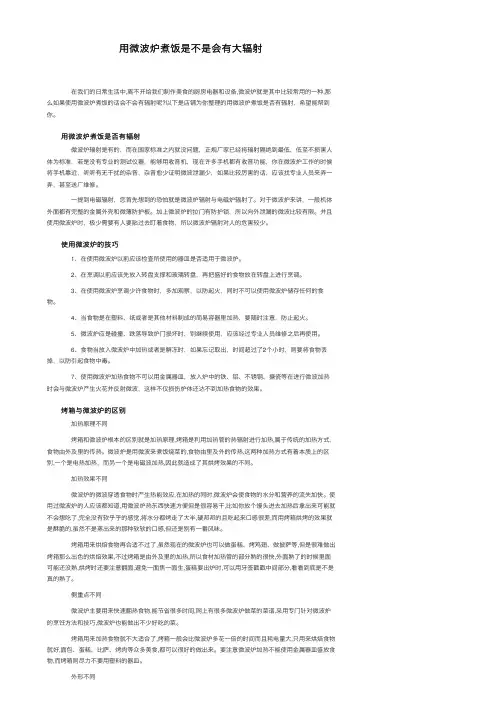 用微波炉煮饭是不是会有大辐射