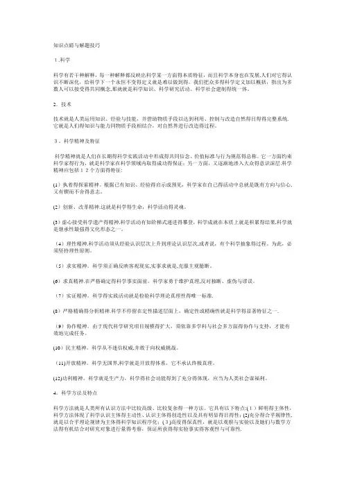 公务员考试科技常识(常识部分)