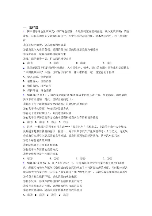 2021年最新时事政治—保护环境绿色消费的知识点总复习有解析