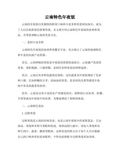 云南特色年夜饭