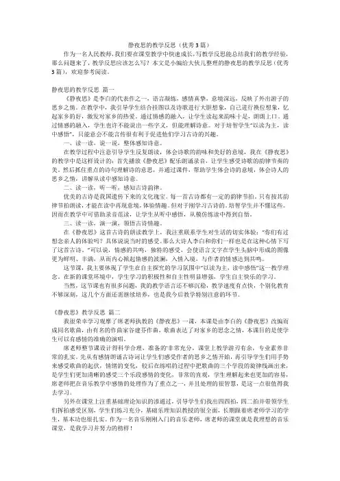 静夜思的教学反思(优秀3篇)