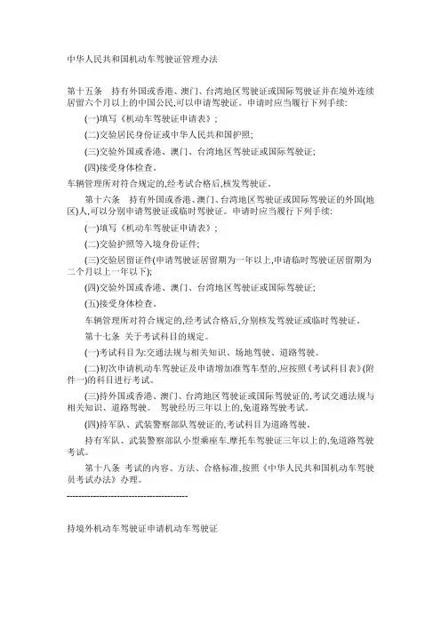 驾照