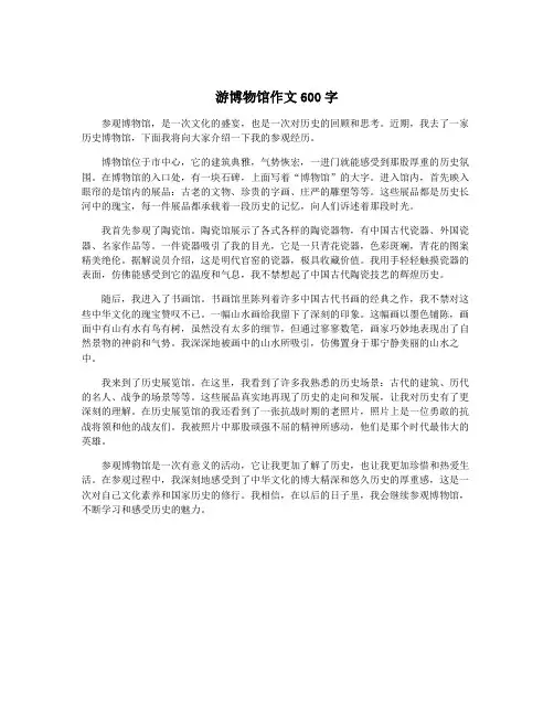 游博物馆作文600字