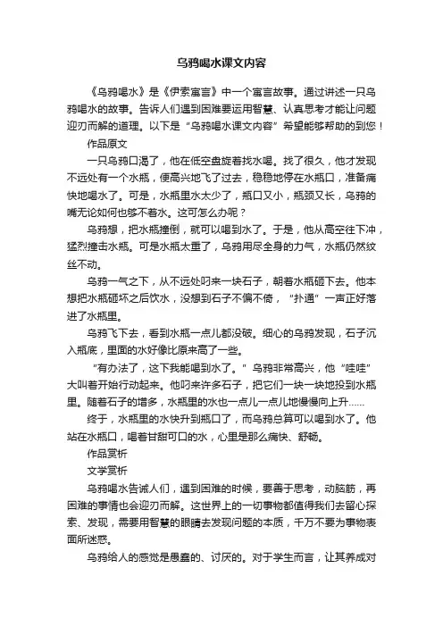 乌鸦喝水课文内容