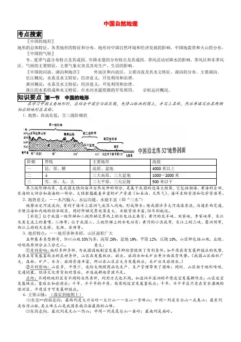 中国地理全套重要知识点