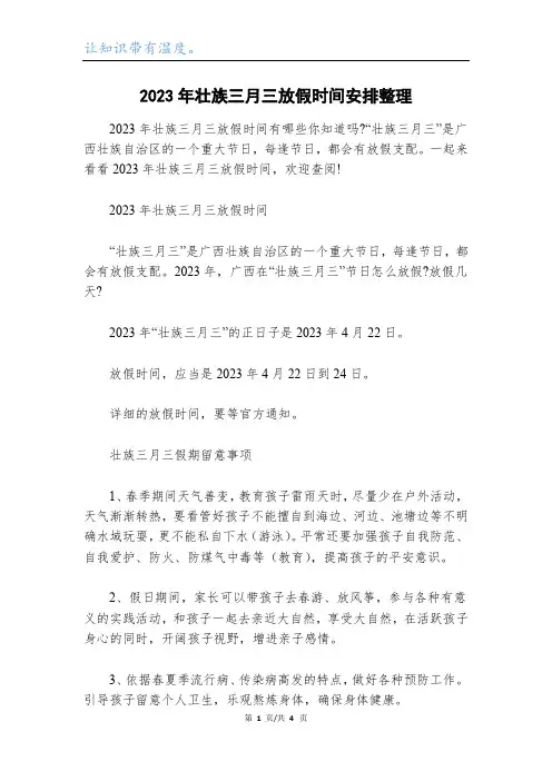 2023年壮族三月三放假时间安排整理