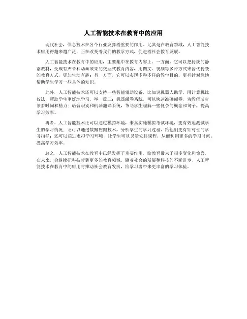 人工智能技术在教育中的应用