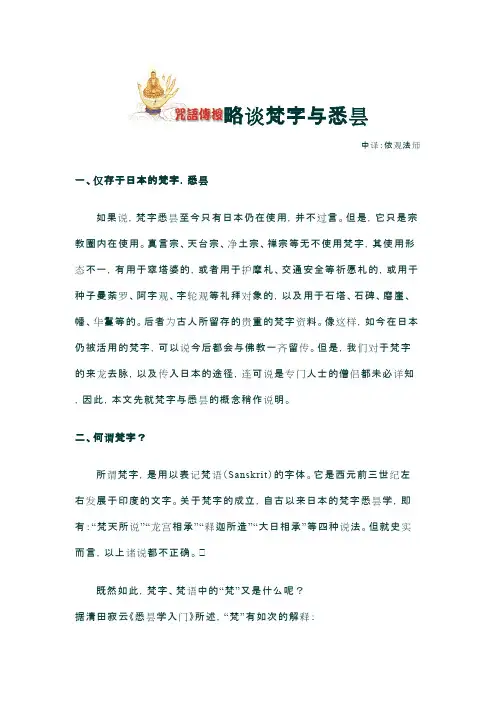 略谈梵字与悉昙