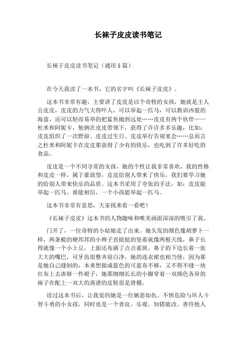 长袜子皮皮读书笔记