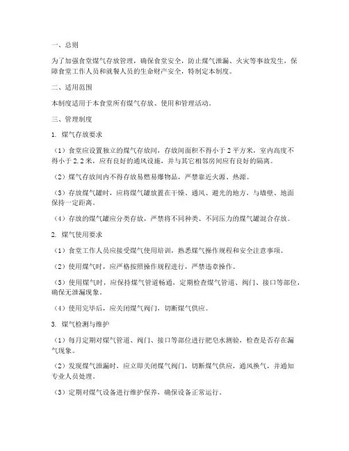 食堂煤气存放管理制度