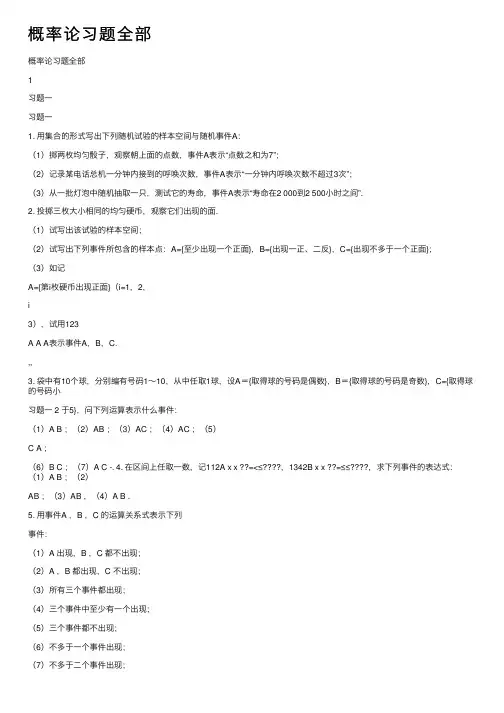 概率论习题全部