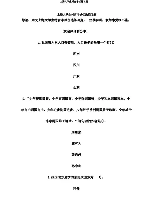 上海大学生村官考试练习题